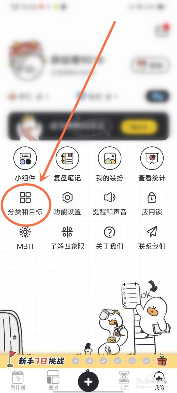 我要做计划怎么删除分类
