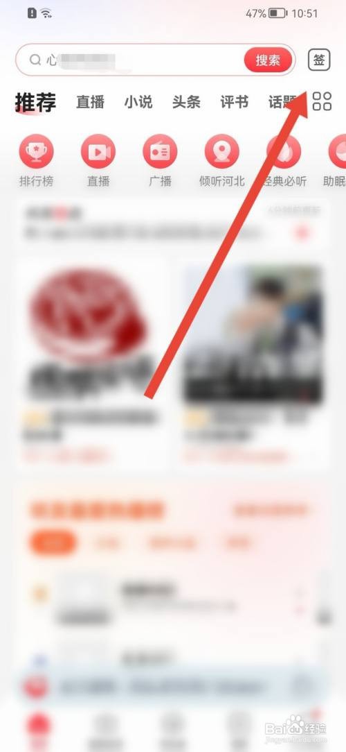 蜻蜓FM积分如何领取