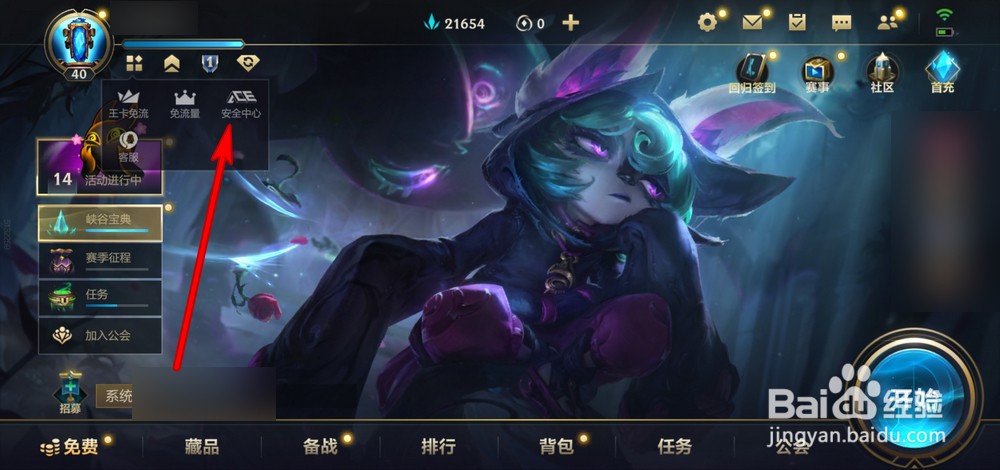 英雄联盟手游巡查员怎么申请