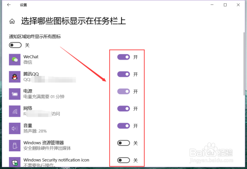 win10系统如何设置任务栏图标