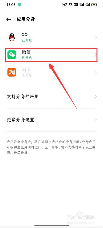 手机怎么登录两个微信