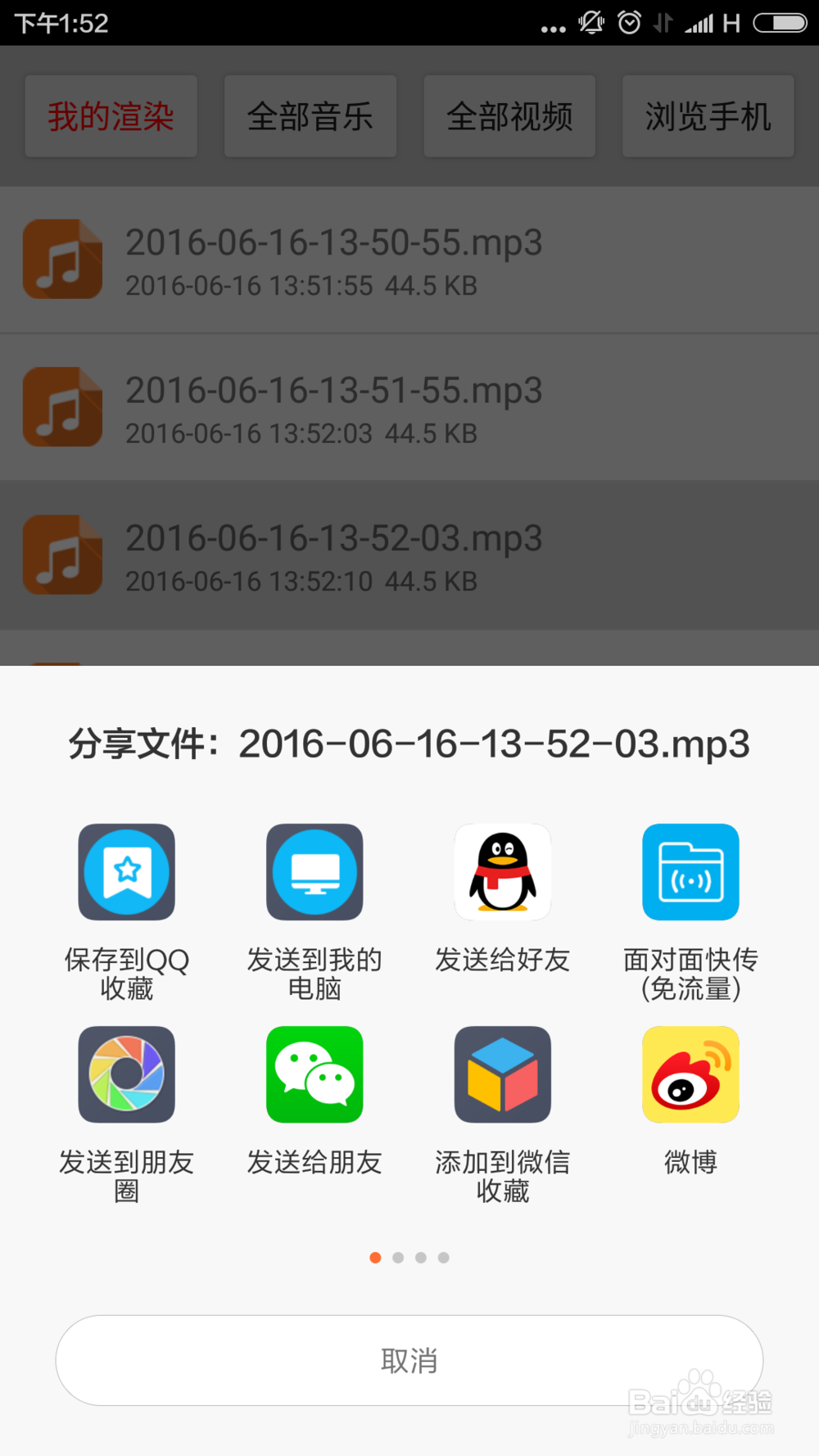 手机上合并两条音乐