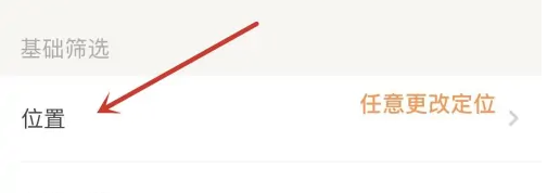 怎么修改探探中的筛选定位