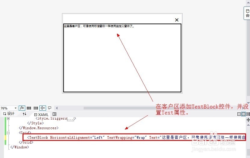 WPF之自定义窗体：[3]自定义标题栏和客户区