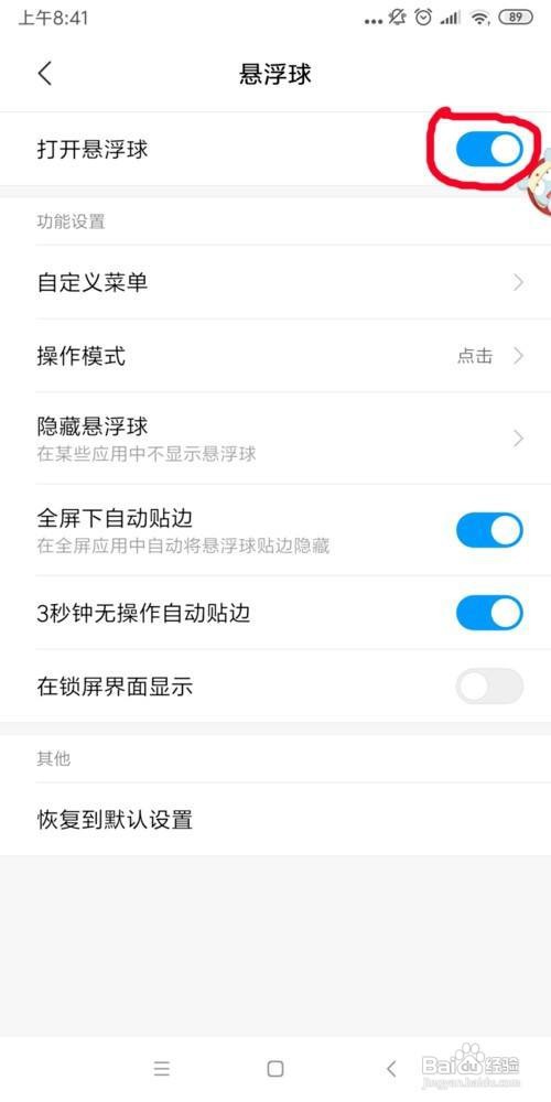 小米手机怎么打开悬浮球