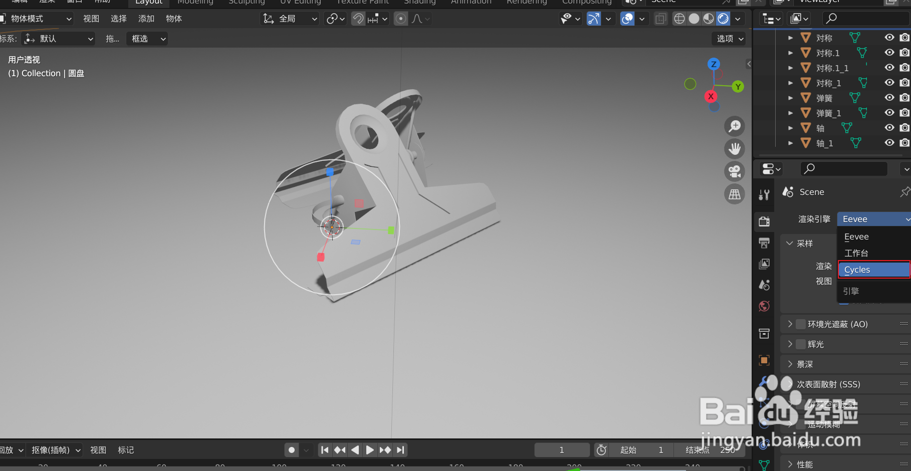 Blender如何将渲染引擎更改为Cycles