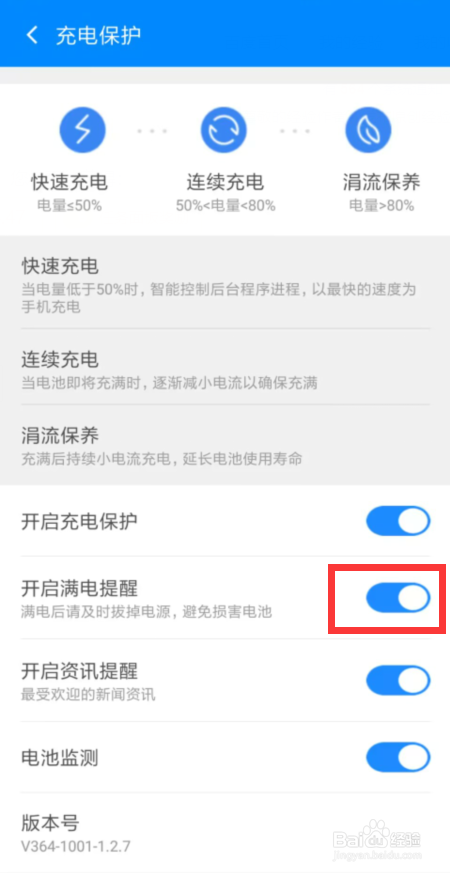 360清理大师在哪儿开启满电提醒