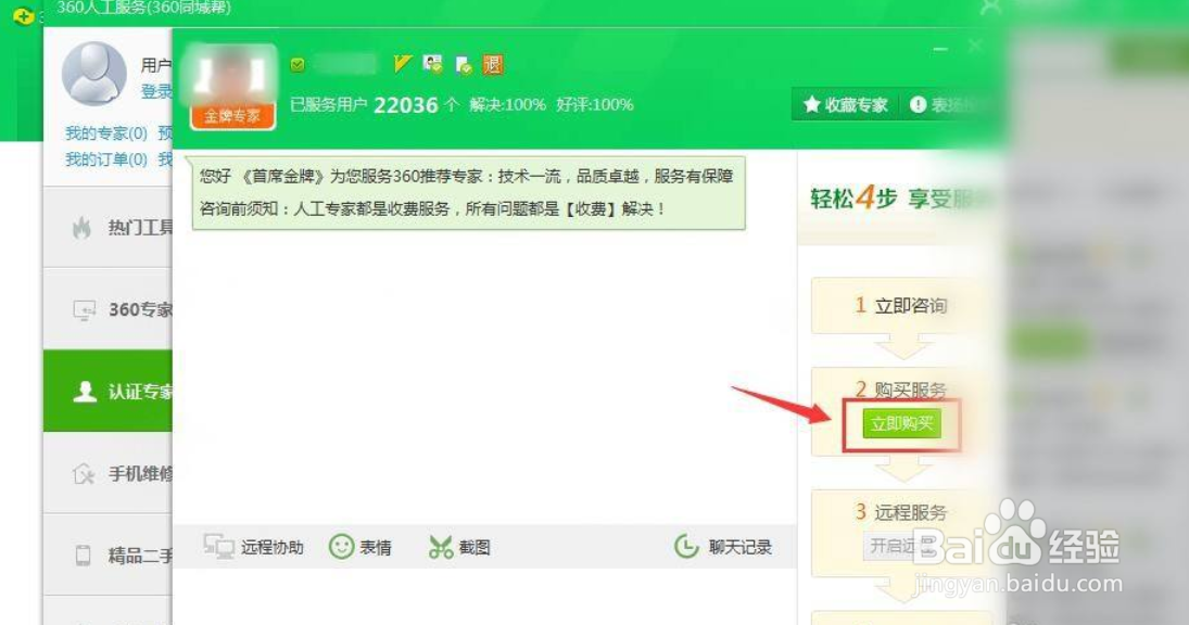 怎么使用360安全卫士的人工服务