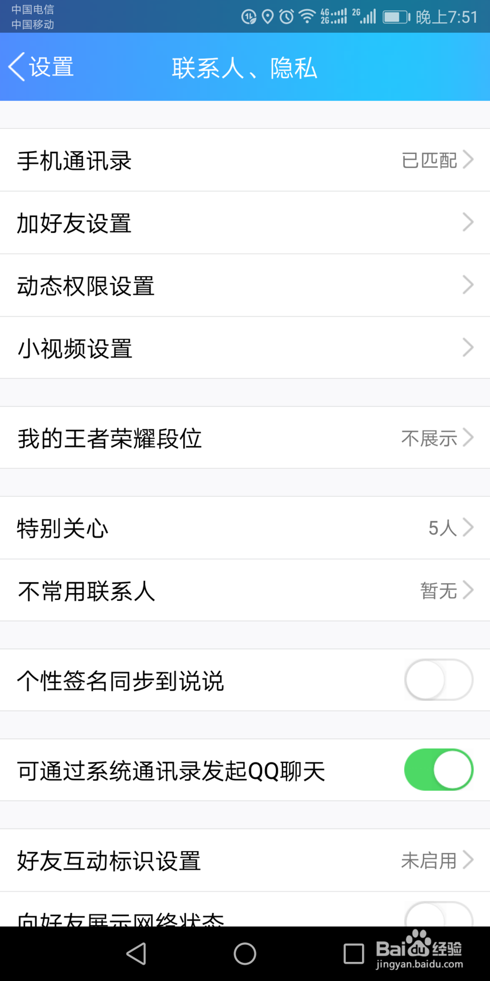 怎么设置QQ加好友需要回答的问题