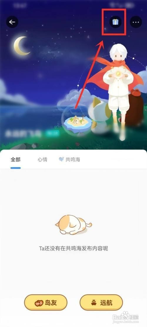 心岛日记如何才能送礼物