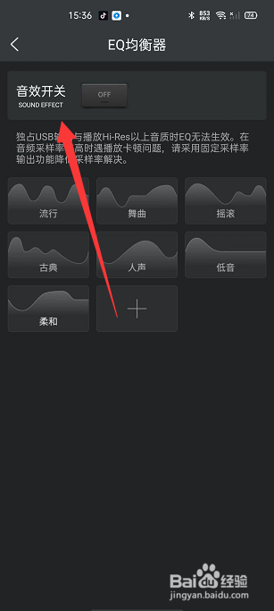VIPER HIFI均衡器音效怎么开启