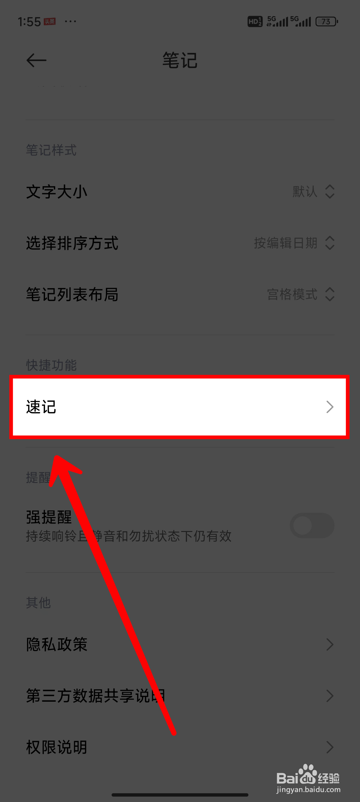 小米14怎样开启笔记速记功能