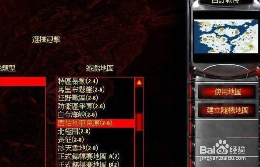 红警3游戏内切换中文