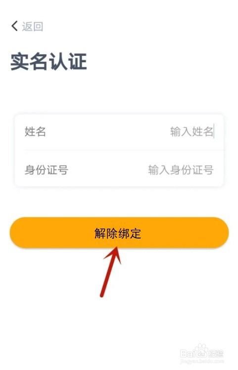 多彩宝怎么解绑实名认证