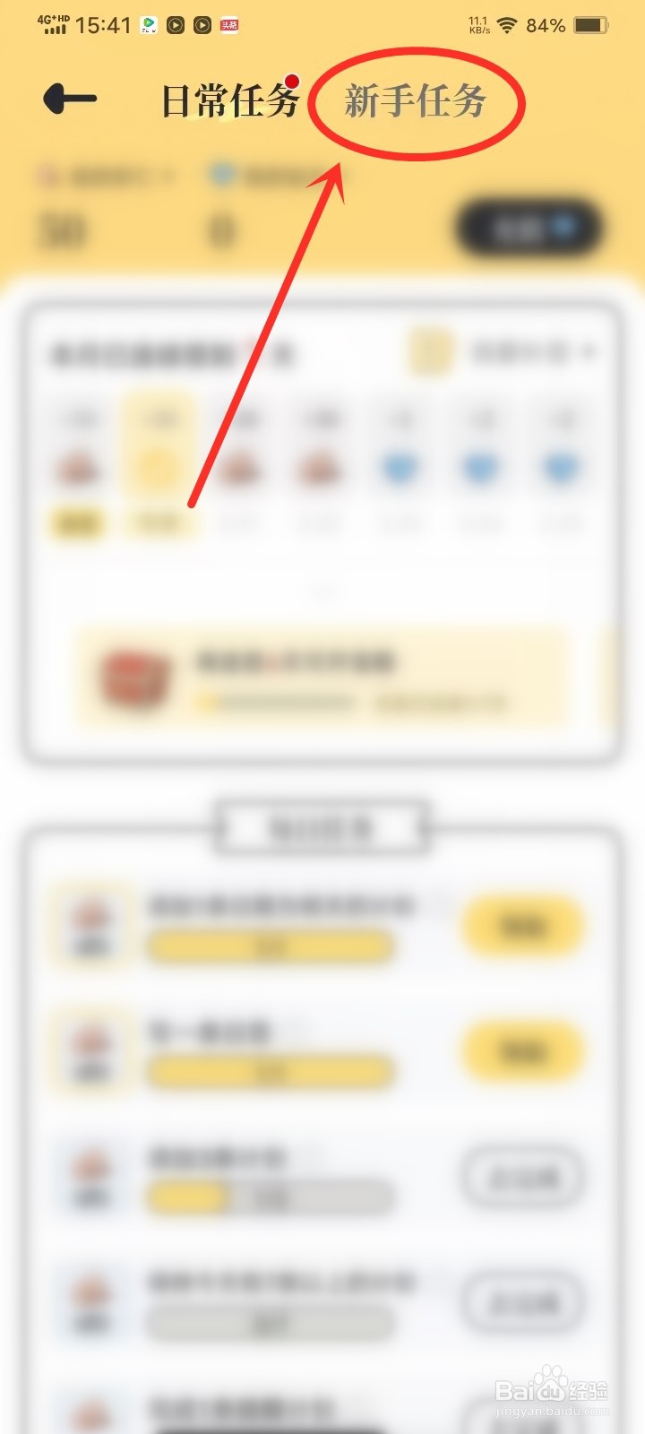 我要做计划app新手任务在哪里