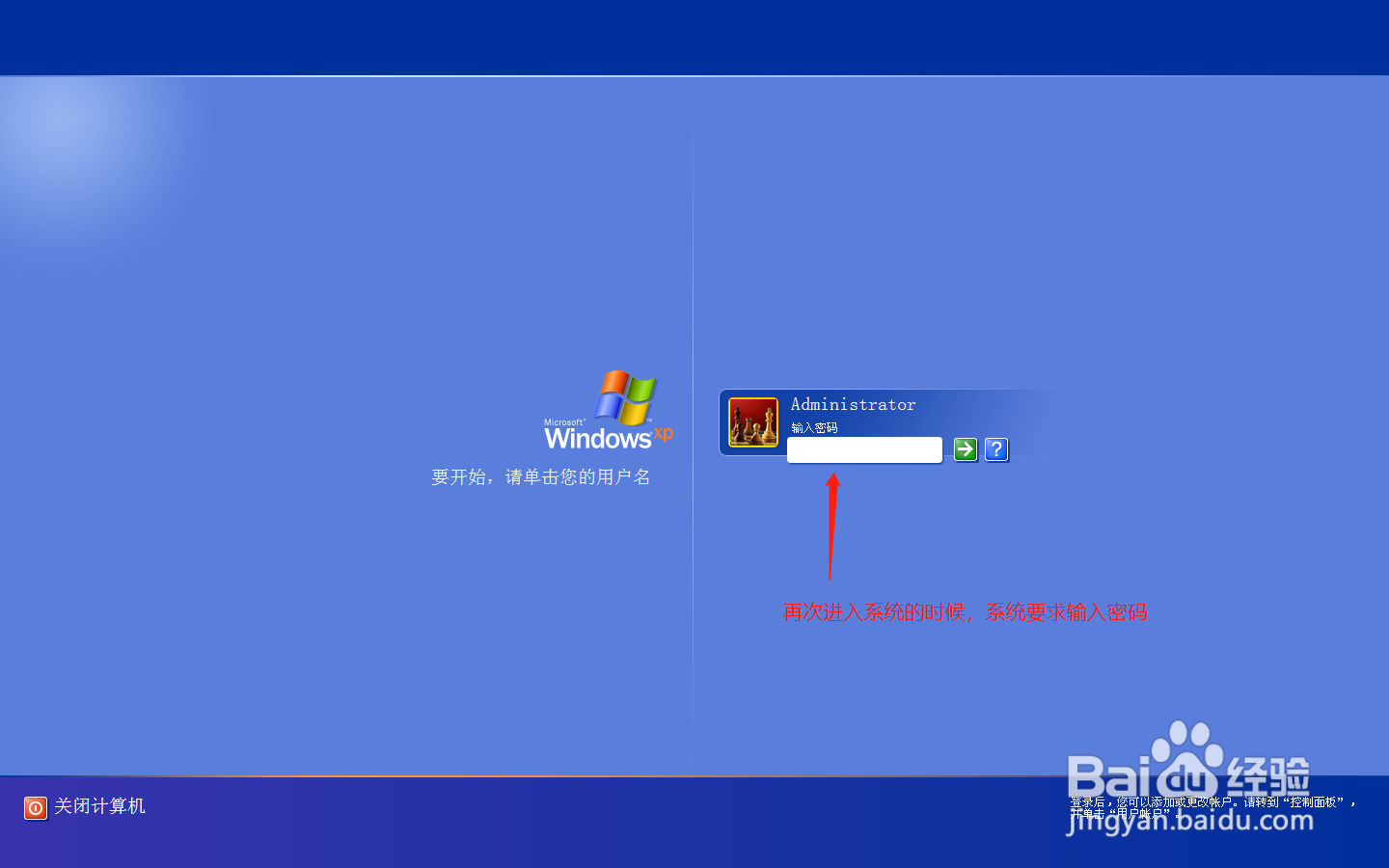 如何设置Windows的登录密码