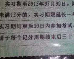 a照扣12分怎么处理?
