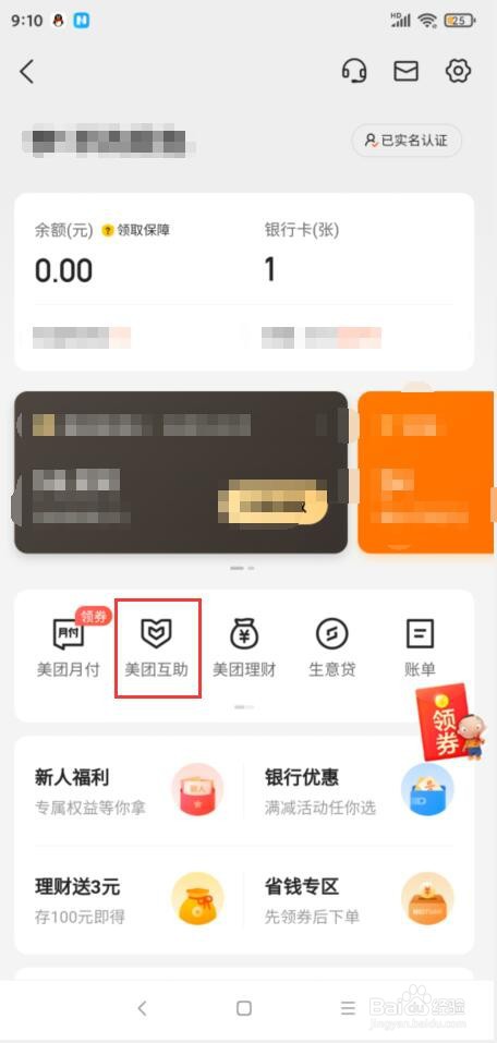美团互助怎样退出