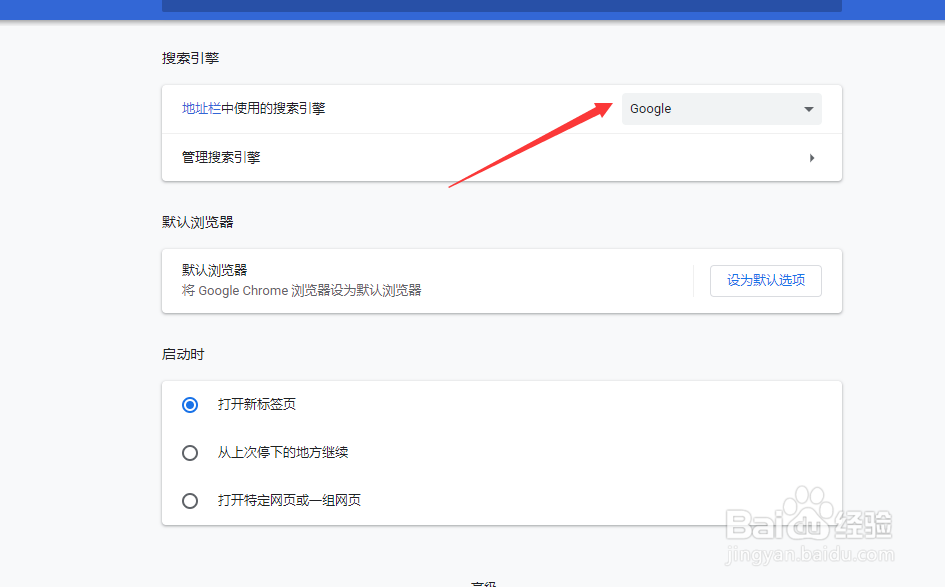 怎么更改Chrome浏览器的地址栏搜索引擎?