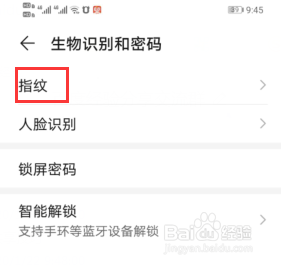 华为手机如何设置指纹解锁功能