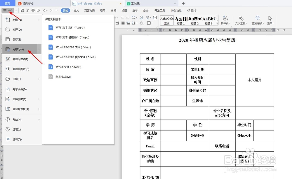 word表格转Excel表格不变形