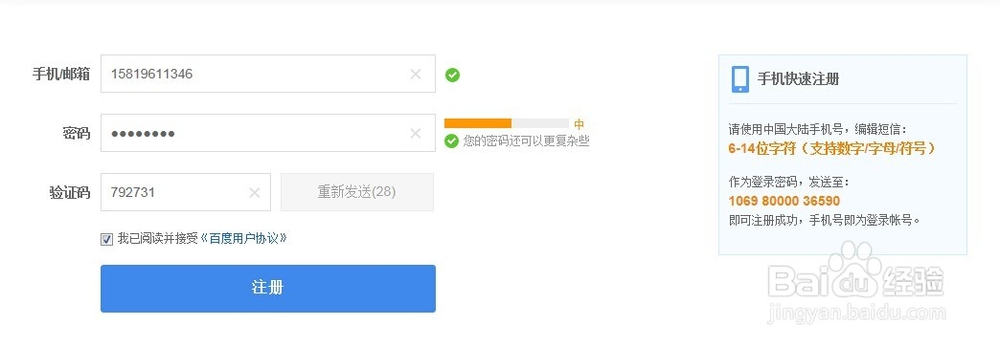 如何注册并登陆百度账号