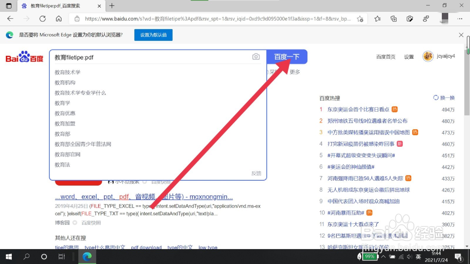 百度搜索如何直接搜索出pdf文档？
