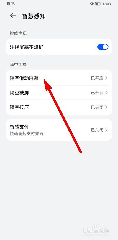 华为手机如何隔空滑动屏幕