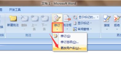 word怎么显示修改痕迹