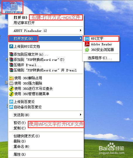 如何将PDF文档转换成word文档