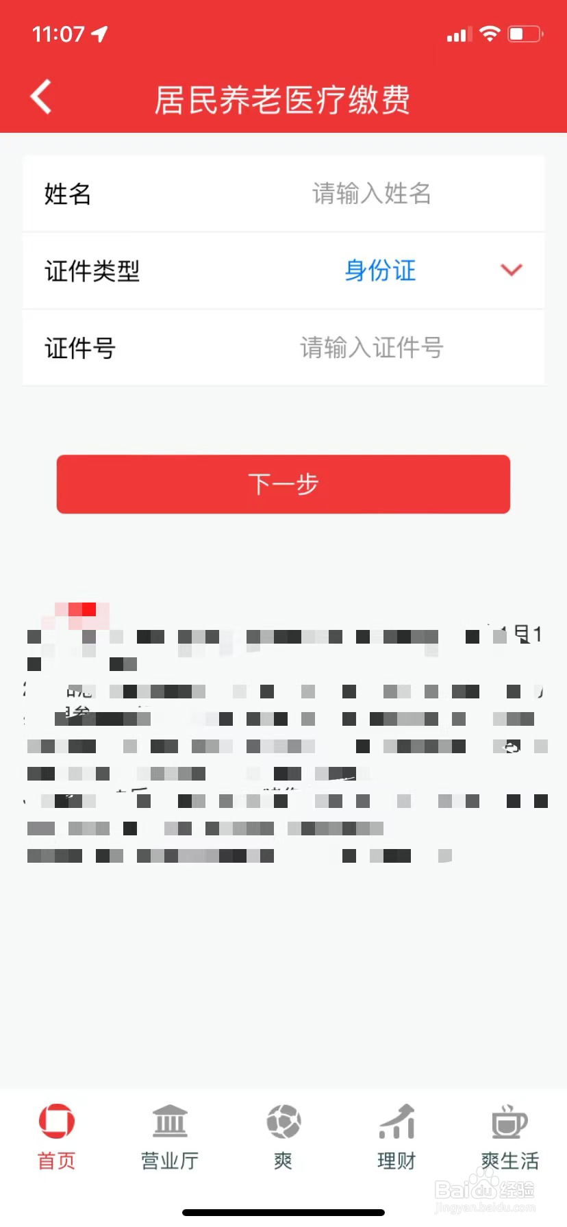 如何线上缴纳贵州城乡居民基本医疗保险费?