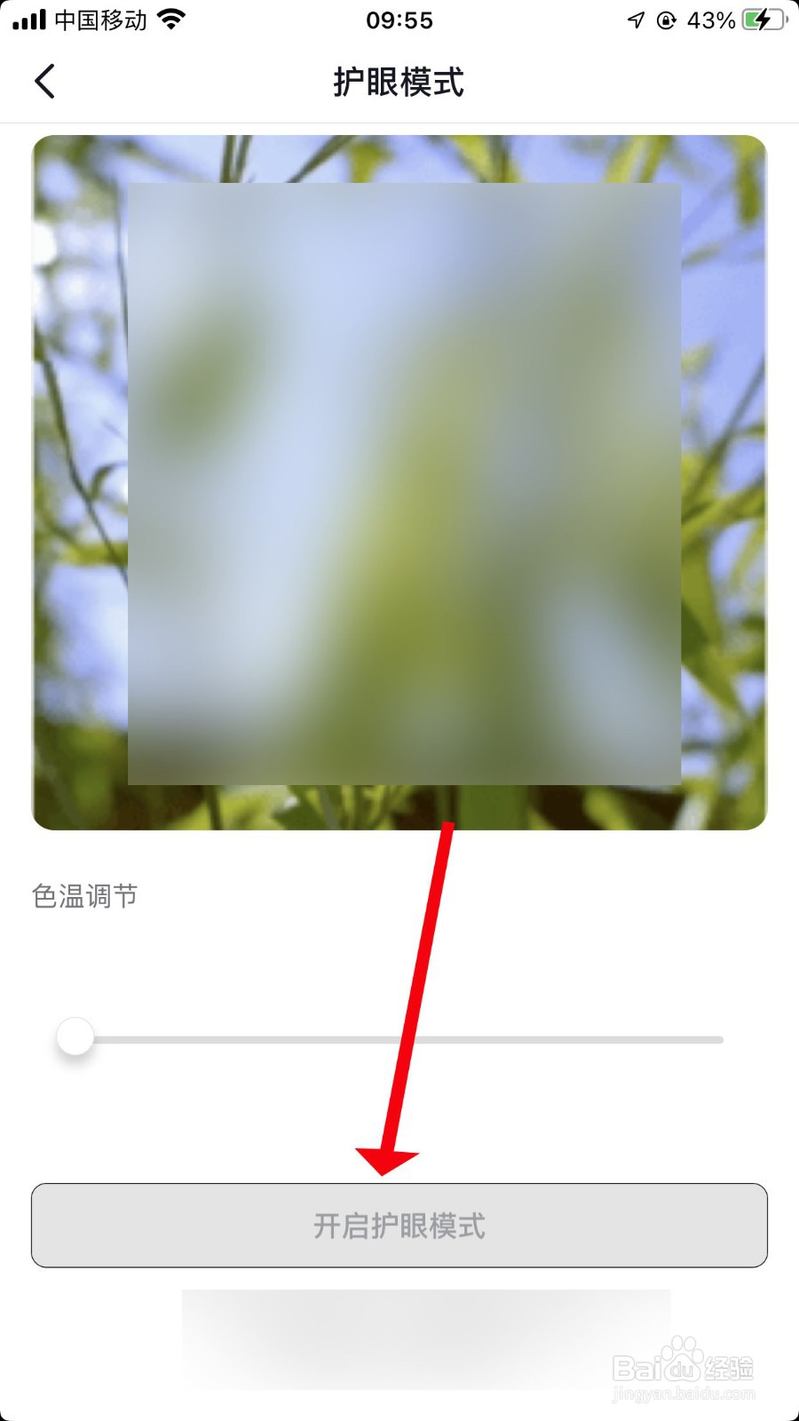 抖音如何开启护眼模式