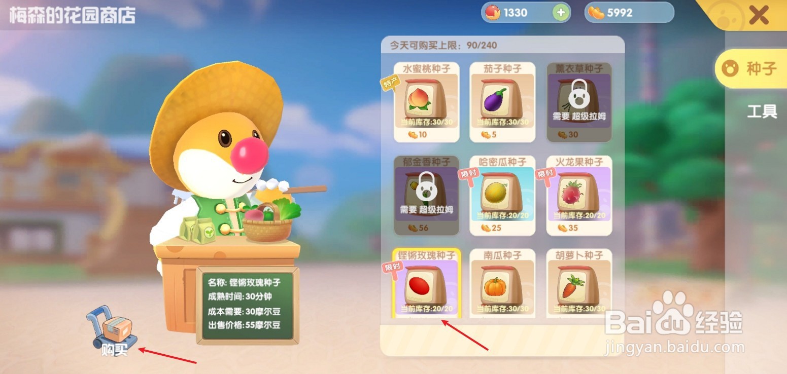 摩尔庄园如何购买铿锵玫瑰种子