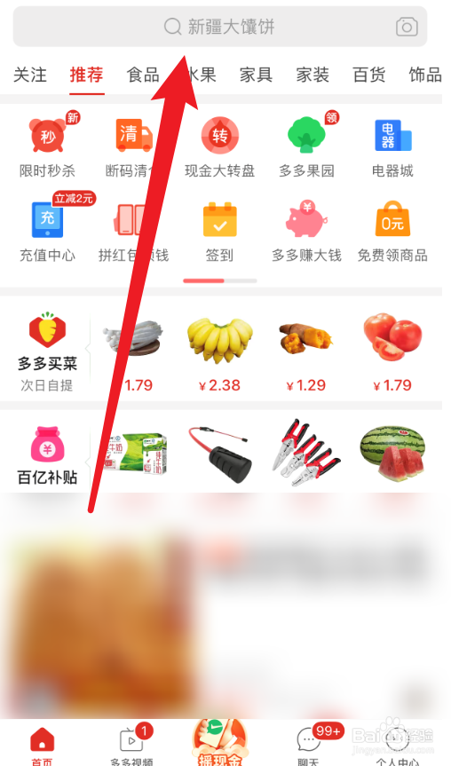 拼多多怎么进入多多奥运季活动