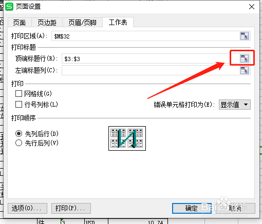 Excel如何每页打印都有标题行