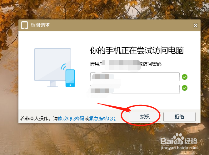 通过手机QQ如何快速连接到电脑上