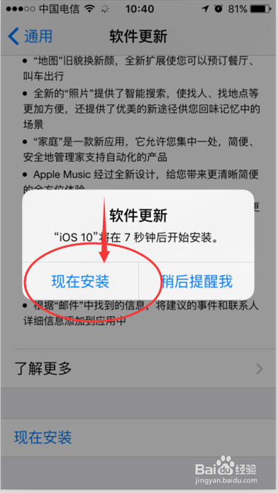 怎么更新ios10