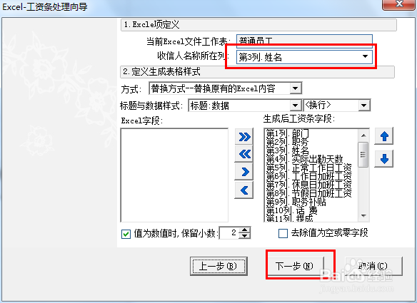 如何使用企业微信发送工资条(图片消息)