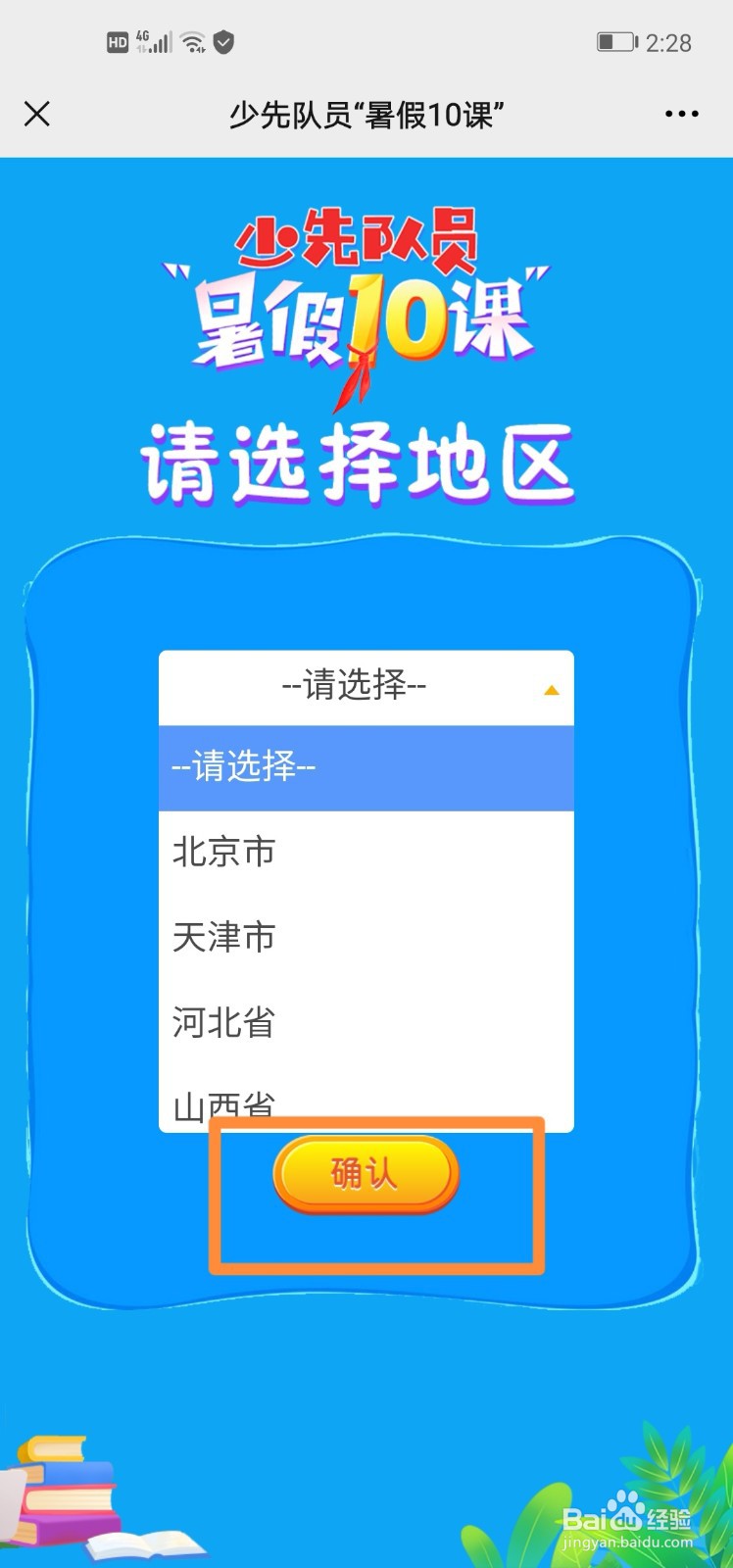 少先队员暑假10课怎么学习获得徽章
