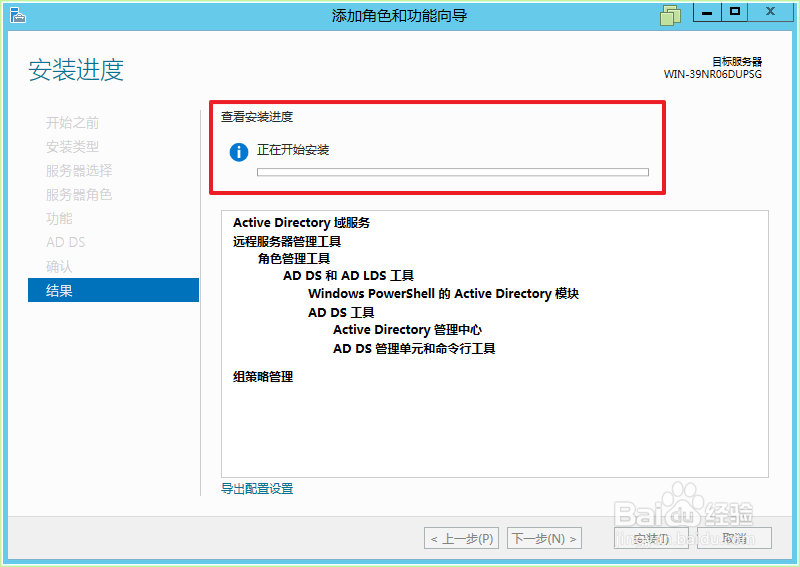 Windows Server 2012 如何部署域控服务器
