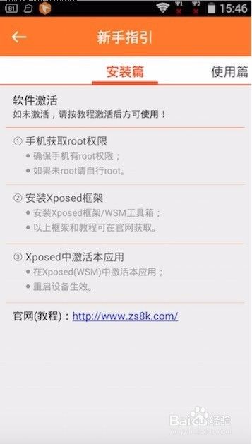 华为手机4.4系统安装激活XPosed框架的教程