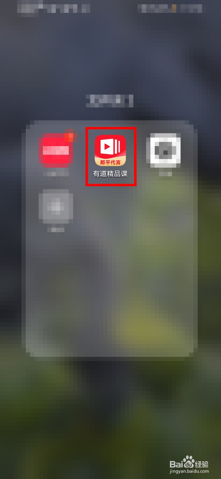有道精品课app如何关闭姿势提醒？