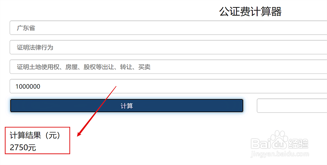 房产公证费怎么算