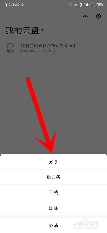手机微信office文档如何生成二维码？