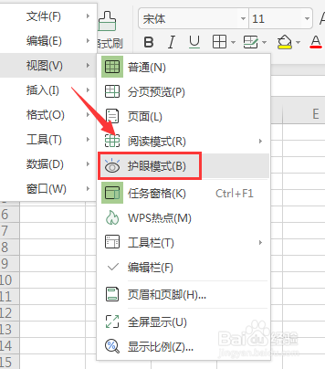 WPS EXCEL表格如何开启护眼模式