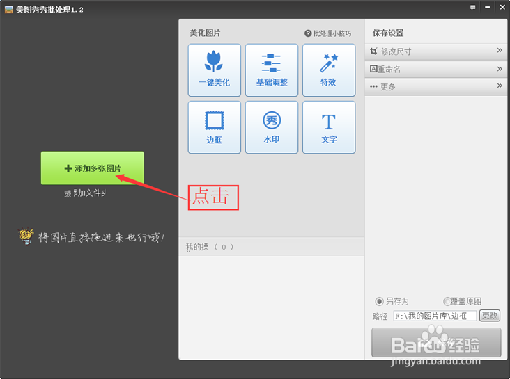 美图秀秀怎样批量给图片加文字标志？