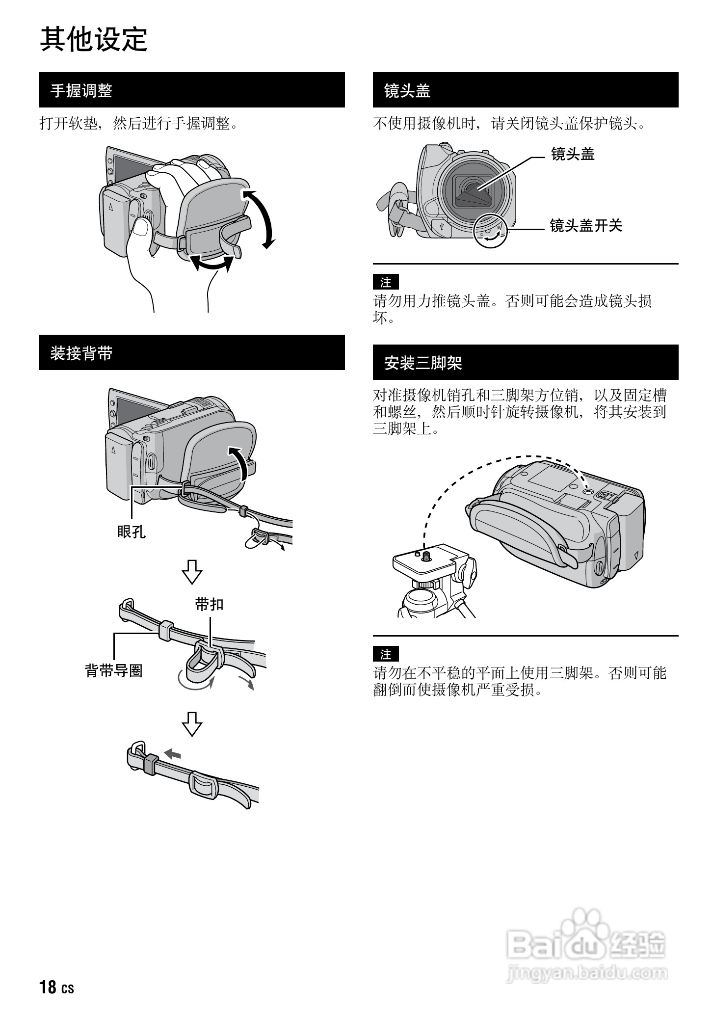 JVC GZ-HD10AC数码摄像机说明书:[2]