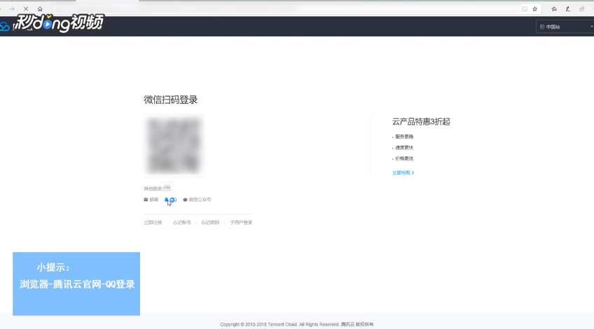 腾讯云如何使用QQ进行永久登录