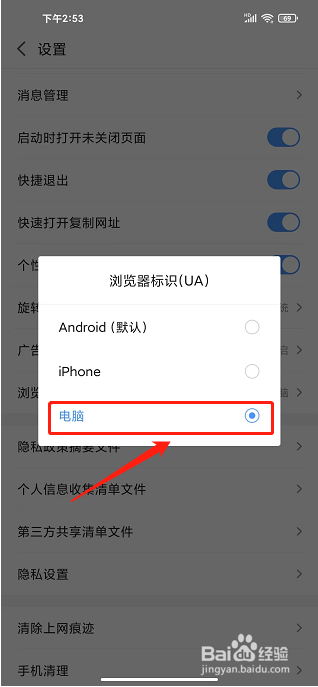 2345浏览器APP怎么设置UA标识为电脑