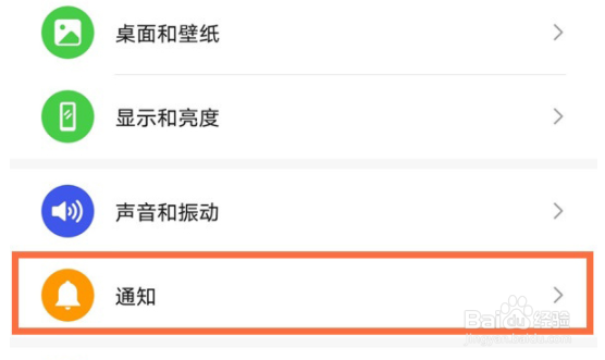 荣耀x20se怎么设置通知自动亮屏?